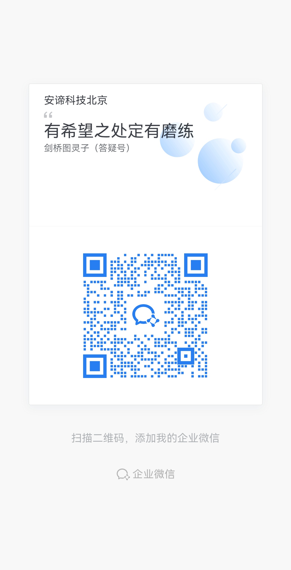 企业微信二维码